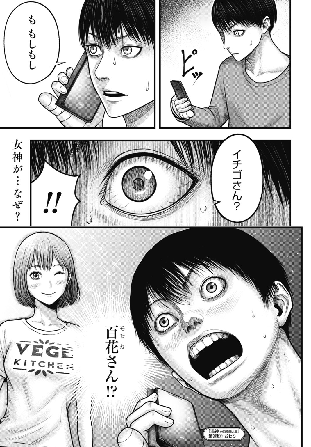 Uzugami Bunretsu Zoushoku Ningen Chapter 3.2 19ページ