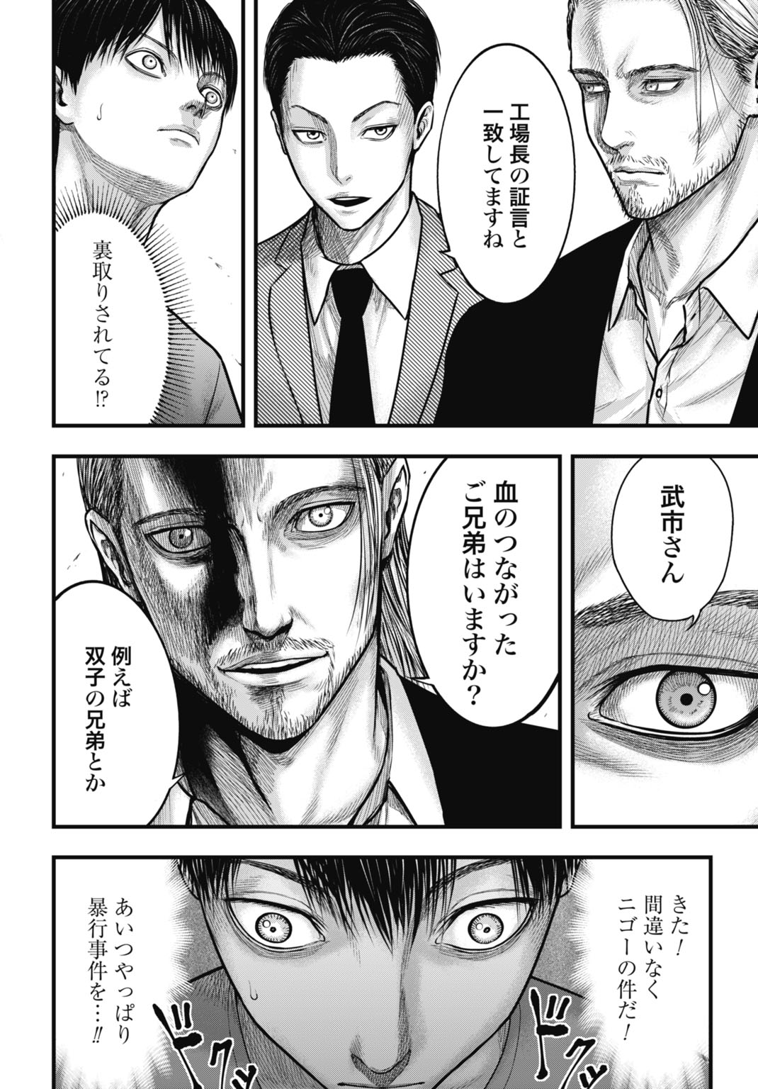 Uzugami Bunretsu Zoushoku Ningen Chapter 3.2 4ページ