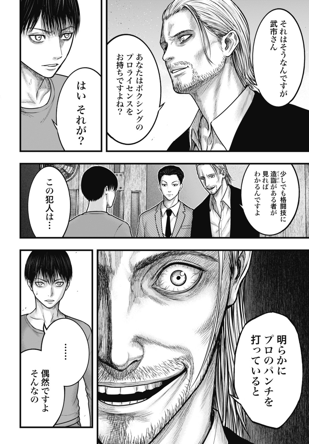 Uzugami Bunretsu Zoushoku Ningen Chapter 3.2 8ページ