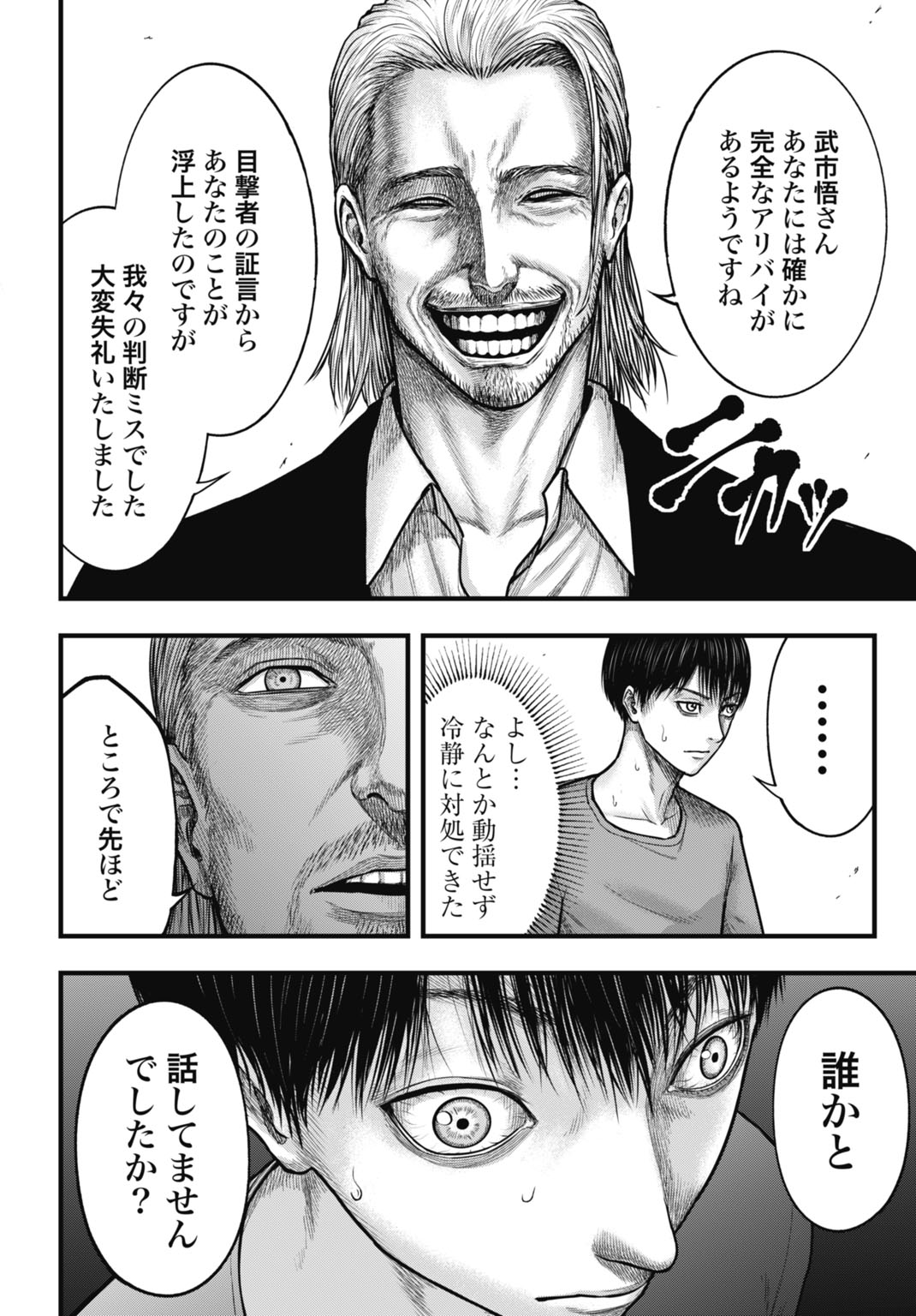 Uzugami Bunretsu Zoushoku Ningen Chapter 3.2 10ページ
