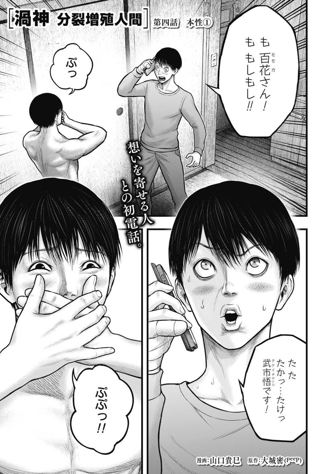 Uzugami Bunretsu Zoushoku Ningen Chapter 4.1 1ページ
