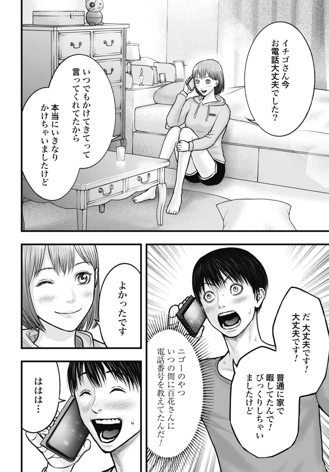 Uzugami Bunretsu Zoushoku Ningen Chapter 4.1 2ページ