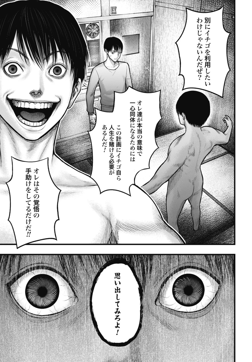 Uzugami Bunretsu Zoushoku Ningen Chapter 4.1 11ページ