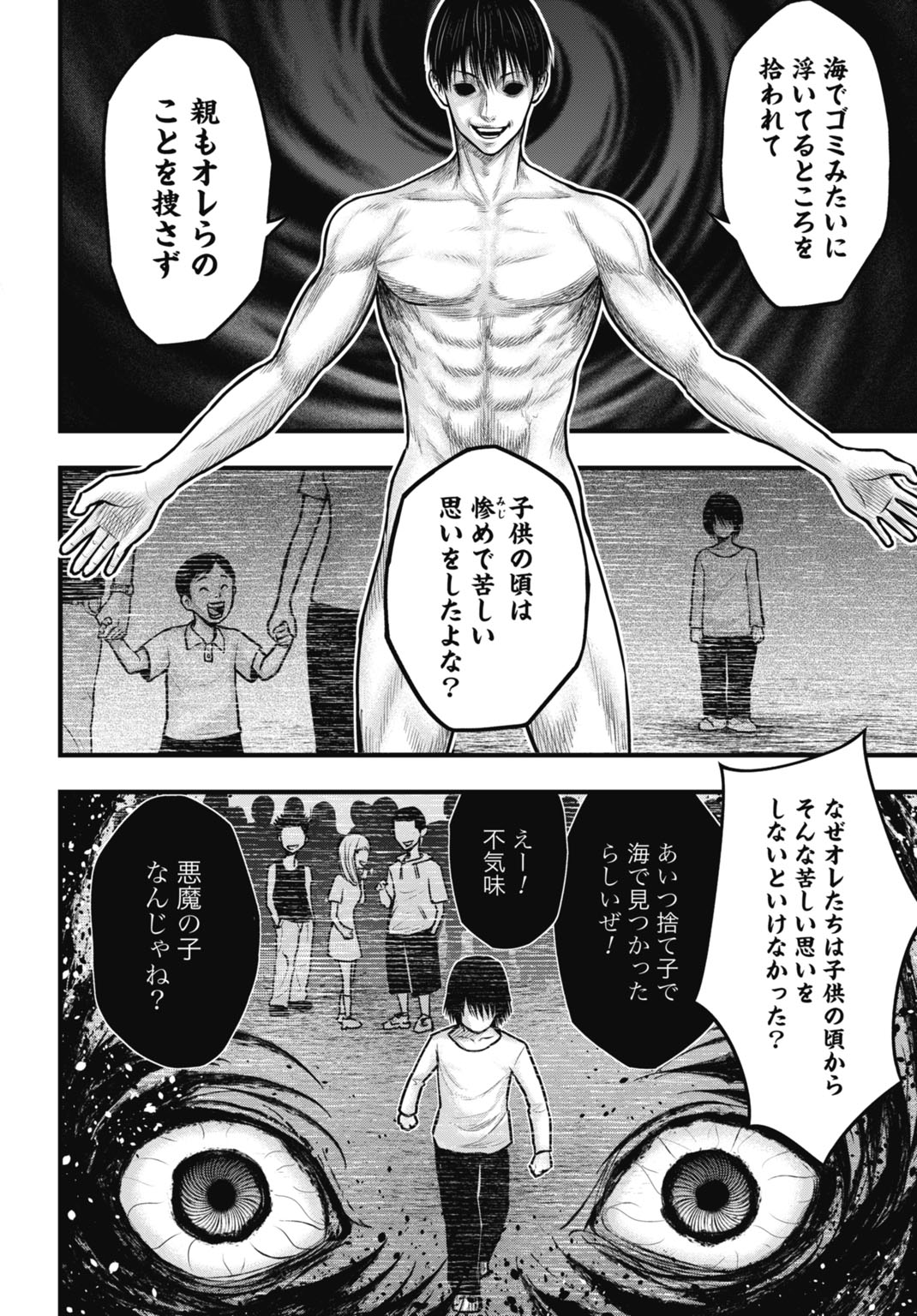 Uzugami Bunretsu Zoushoku Ningen Chapter 4.1 12ページ