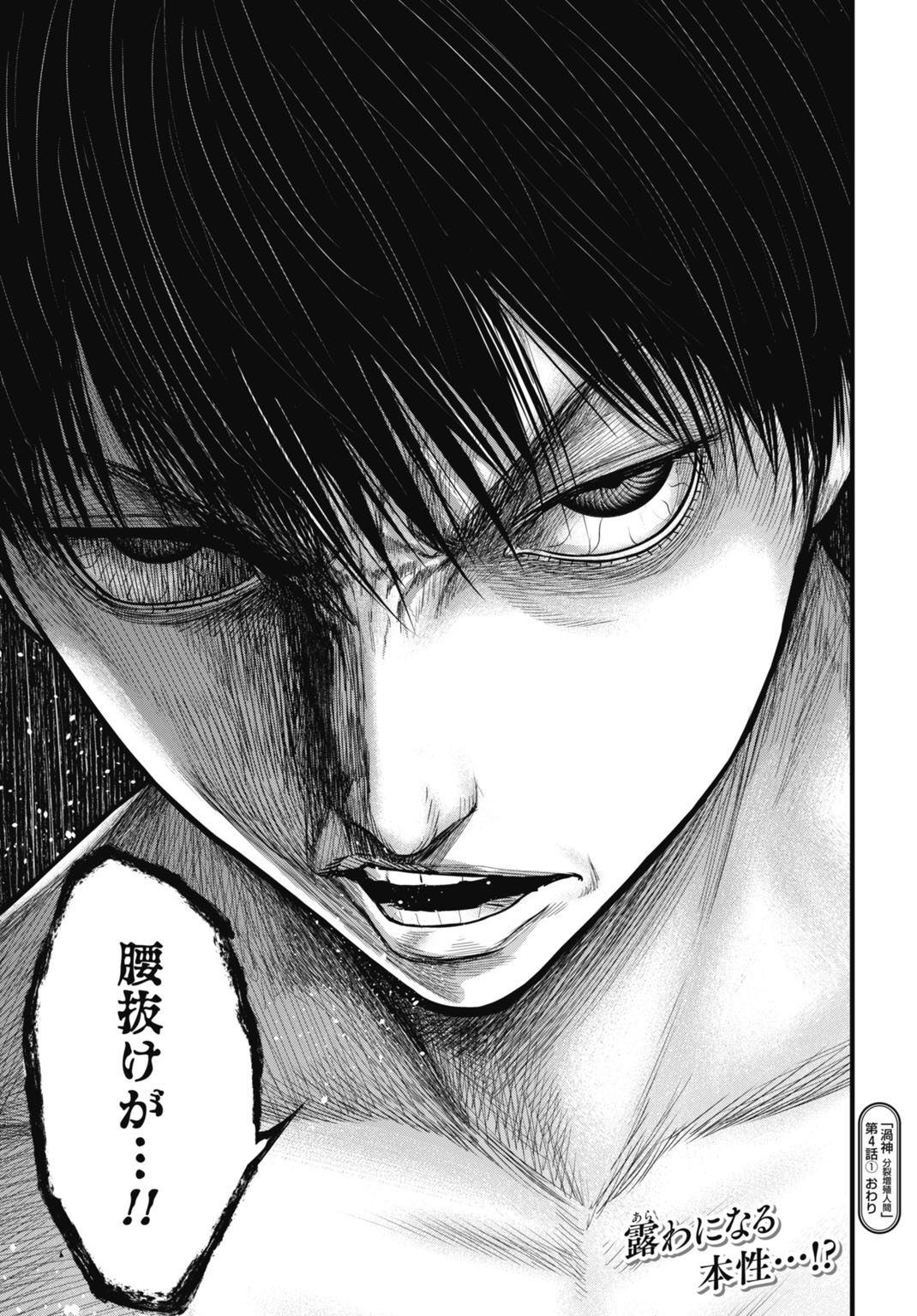 Uzugami Bunretsu Zoushoku Ningen Chapter 4.1 17ページ