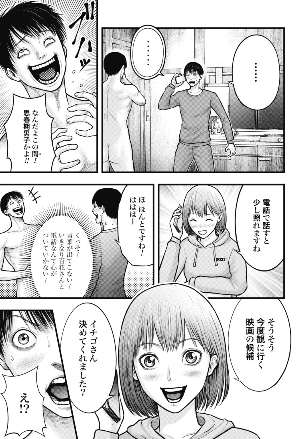 Uzugami Bunretsu Zoushoku Ningen Chapter 4.1 3ページ