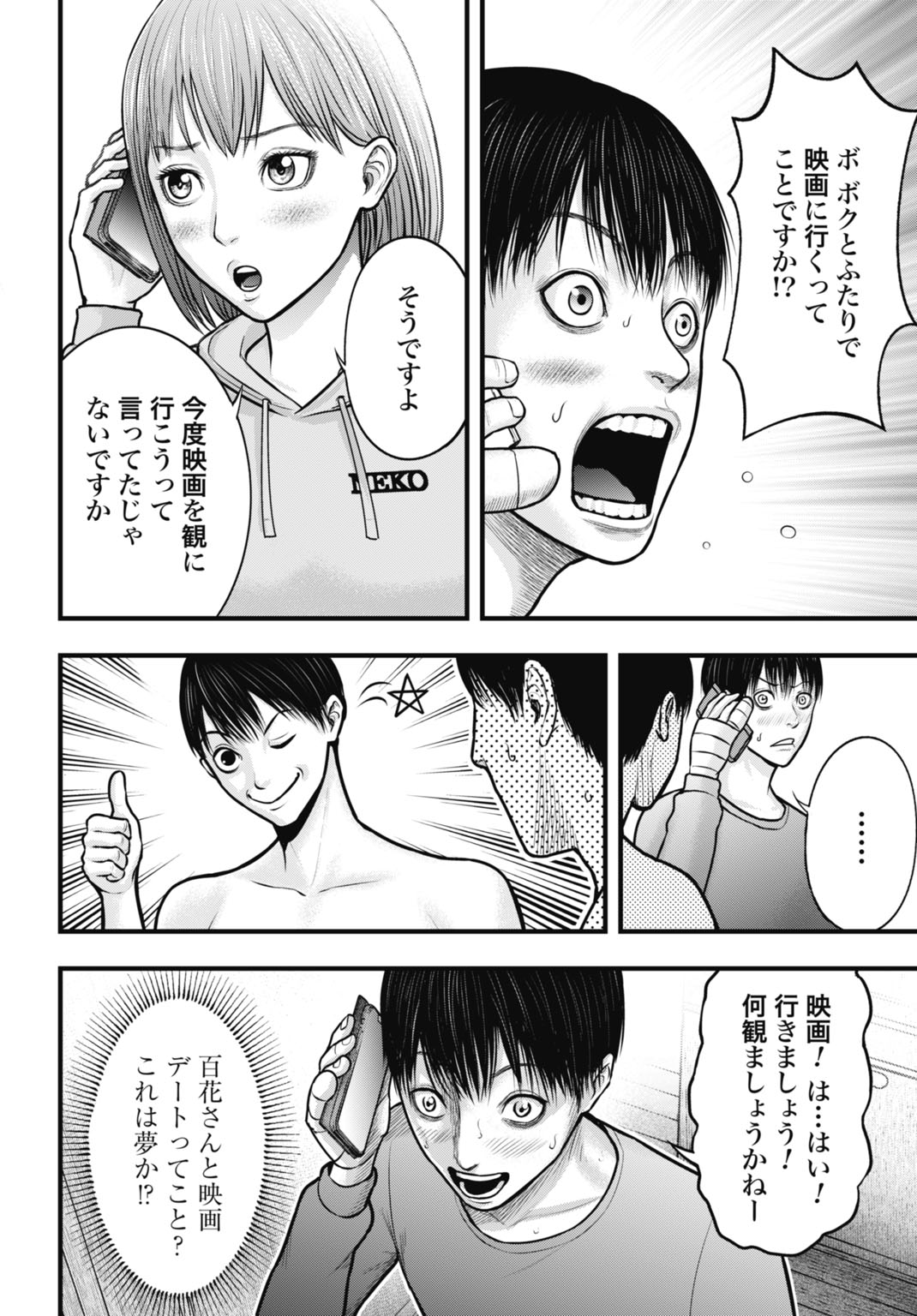 Uzugami Bunretsu Zoushoku Ningen Chapter 4.1 4ページ