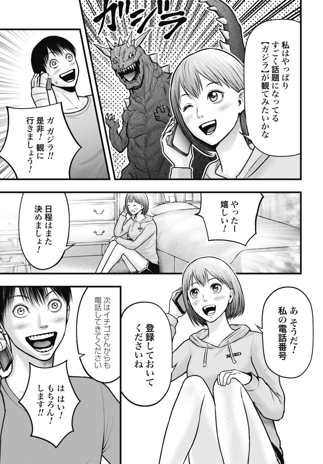Uzugami Bunretsu Zoushoku Ningen Chapter 4.1 5ページ