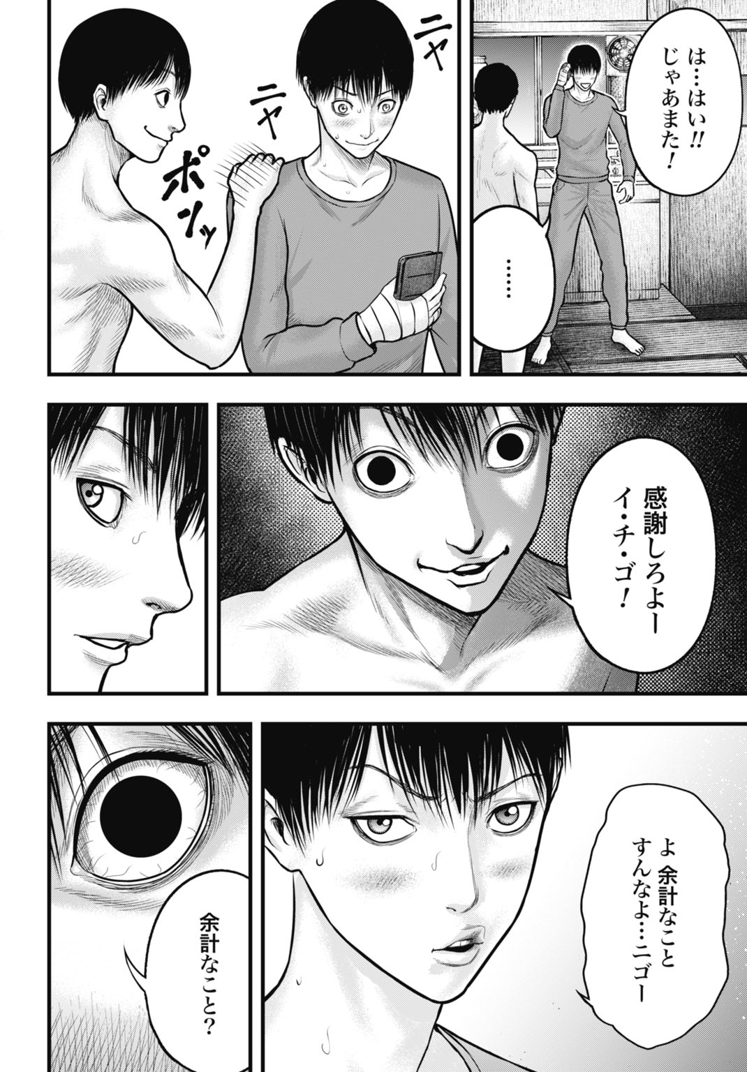 Uzugami Bunretsu Zoushoku Ningen Chapter 4.1 6ページ