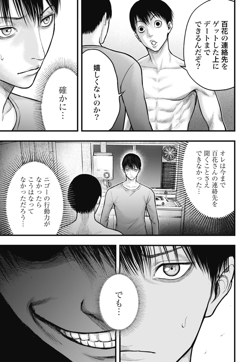 Uzugami Bunretsu Zoushoku Ningen Chapter 4.1 7ページ