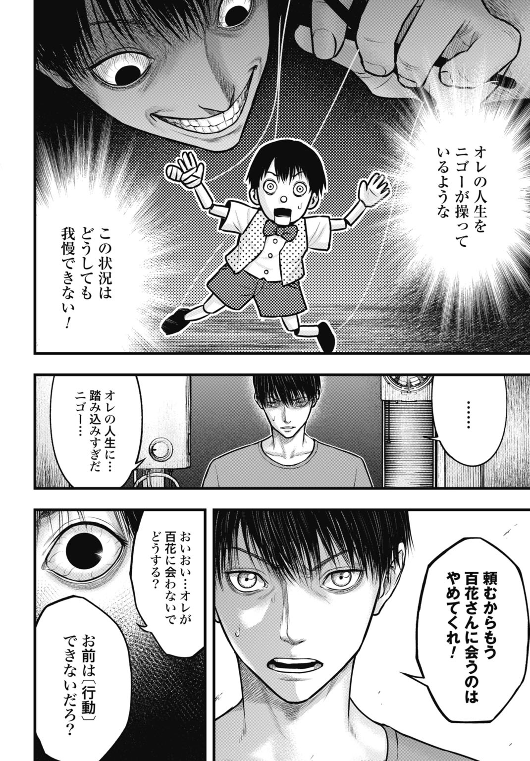 Uzugami Bunretsu Zoushoku Ningen Chapter 4.1 8ページ