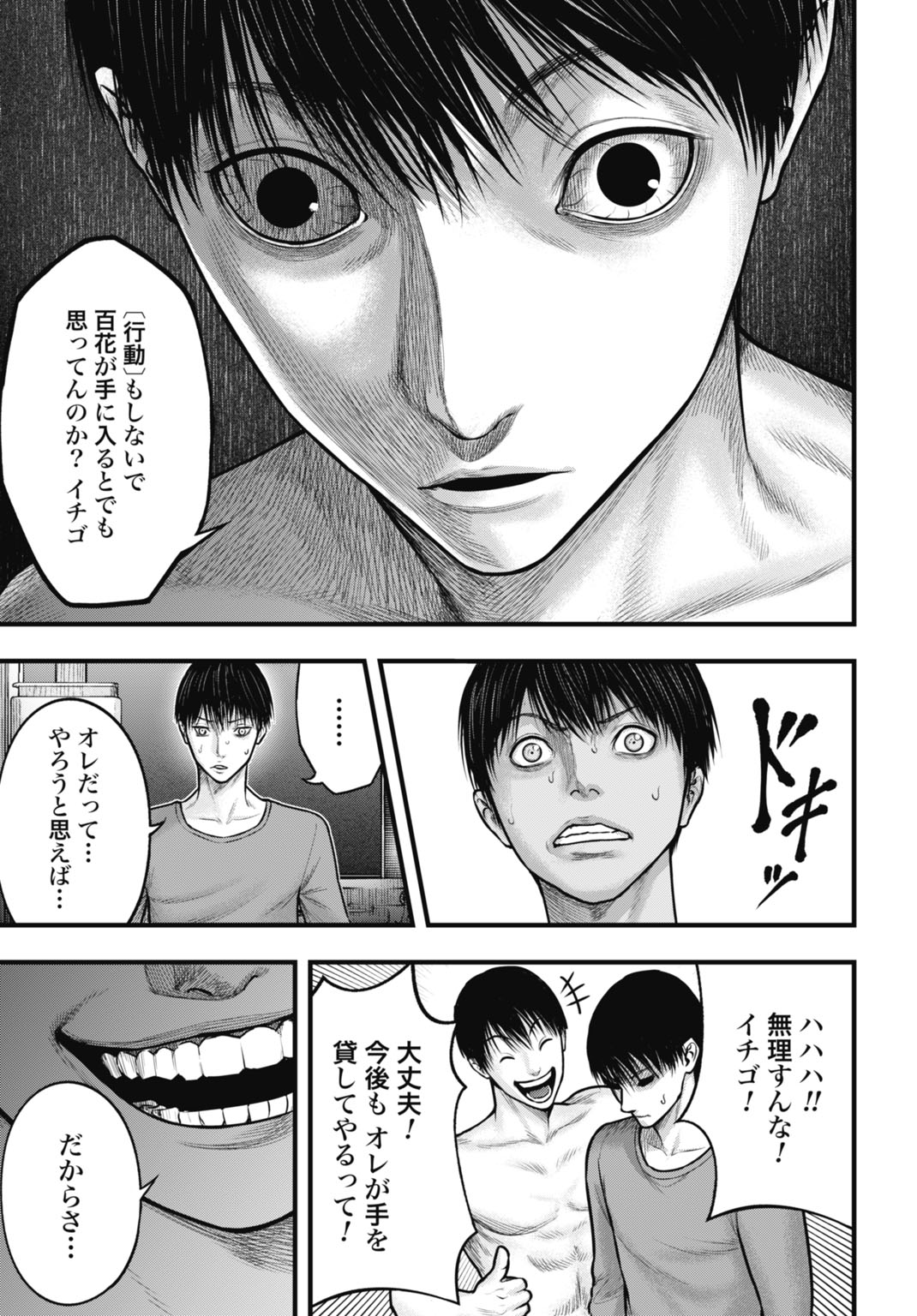 Uzugami Bunretsu Zoushoku Ningen Chapter 4.1 9ページ