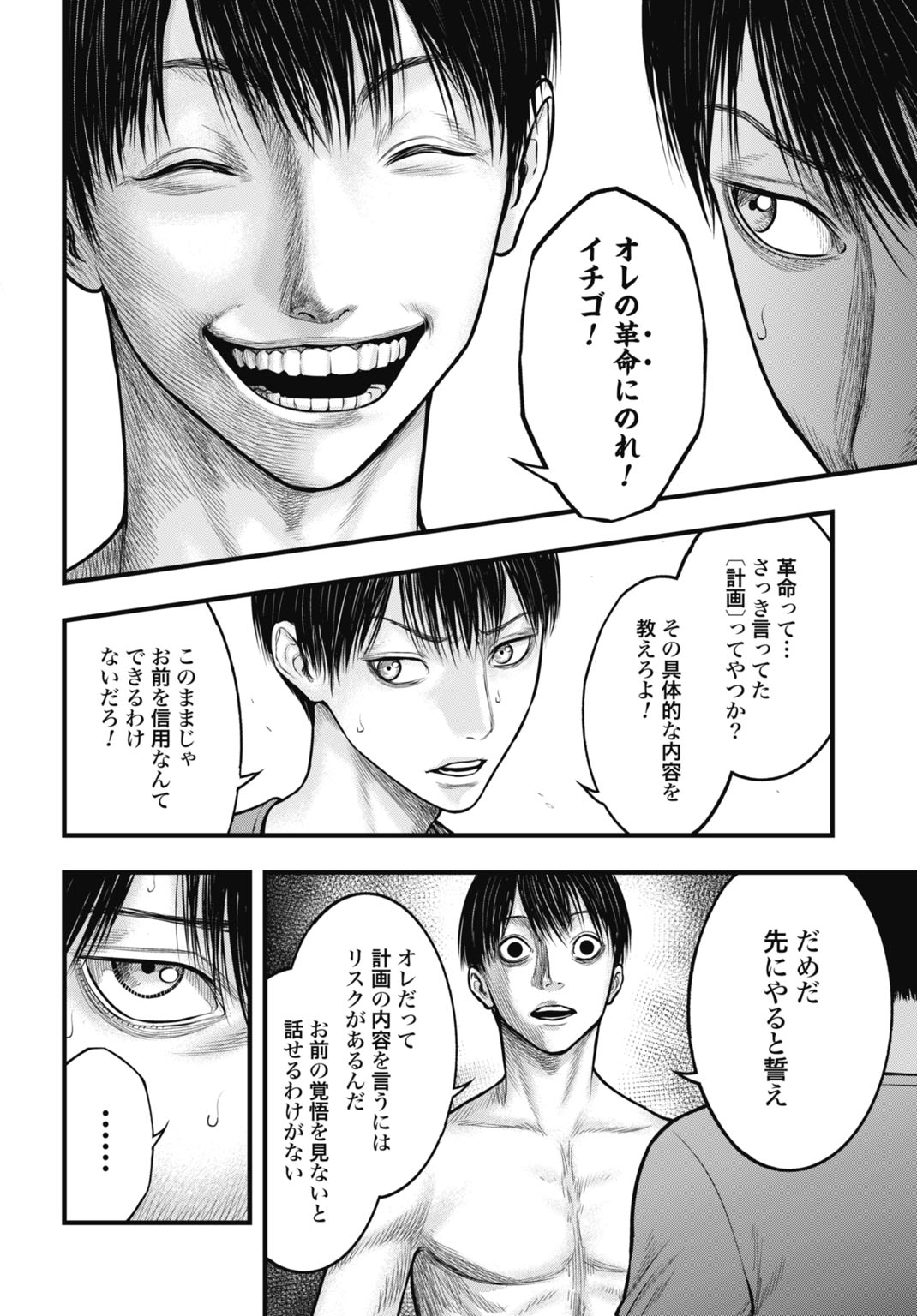 Uzugami Bunretsu Zoushoku Ningen Chapter 4.1 10ページ