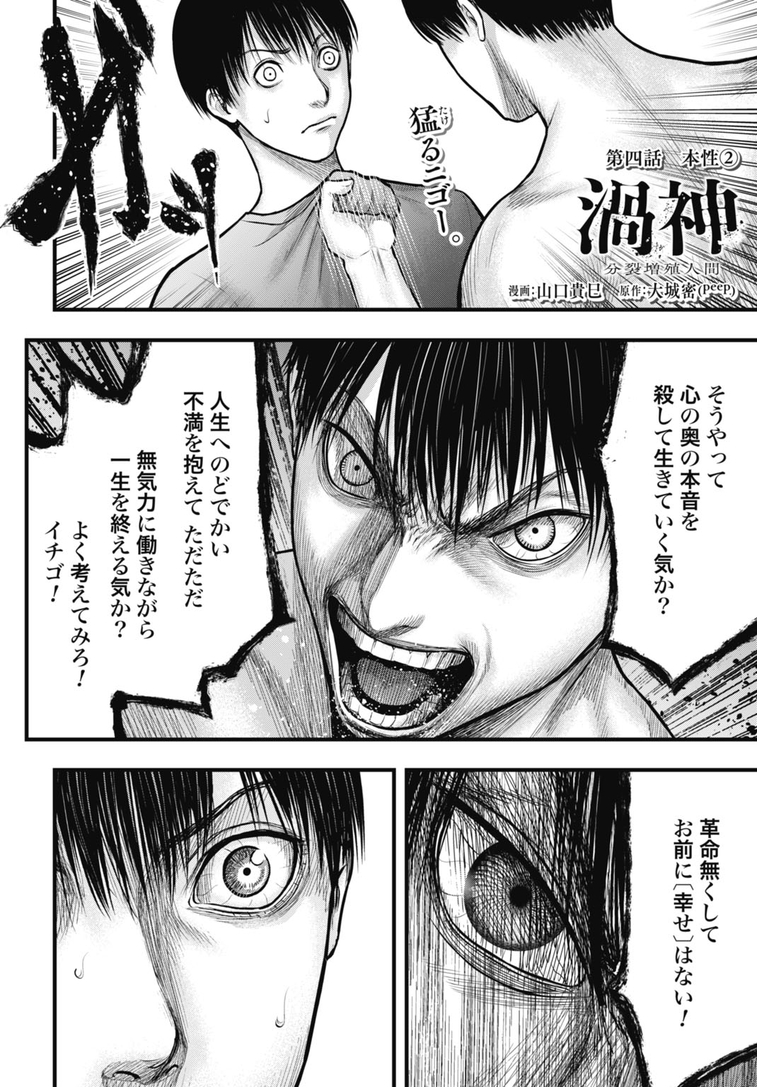 Uzugami Bunretsu Zoushoku Ningen Chapter 4.2 1ページ