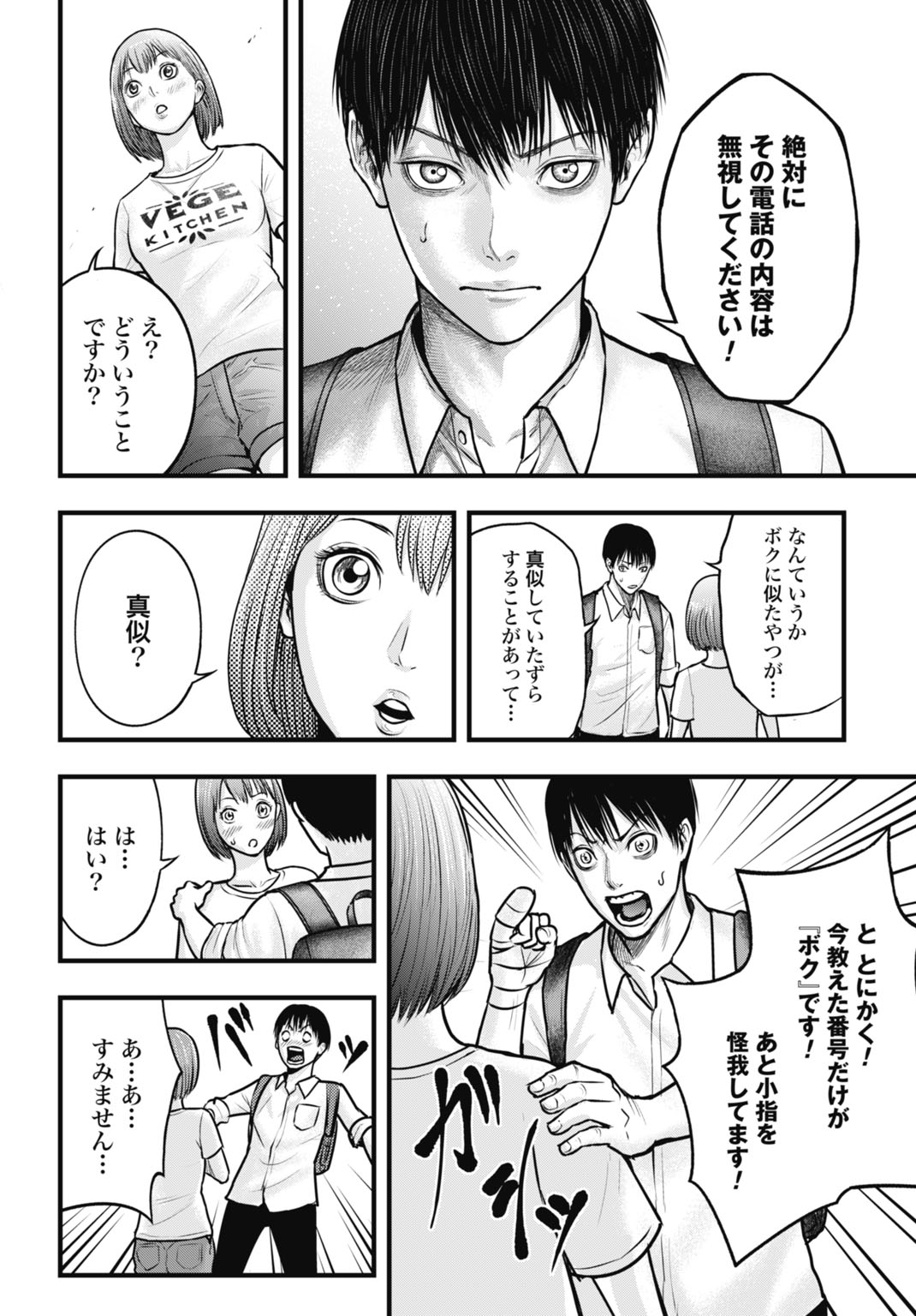 Uzugami Bunretsu Zoushoku Ningen Chapter 4.2 11ページ