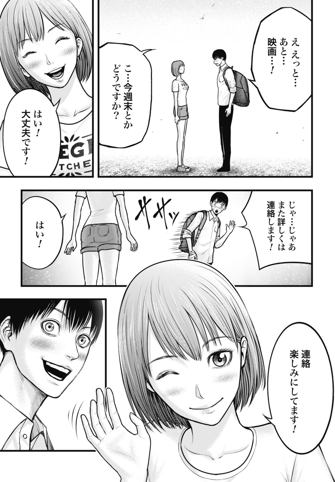 Uzugami Bunretsu Zoushoku Ningen Chapter 4.2 12ページ