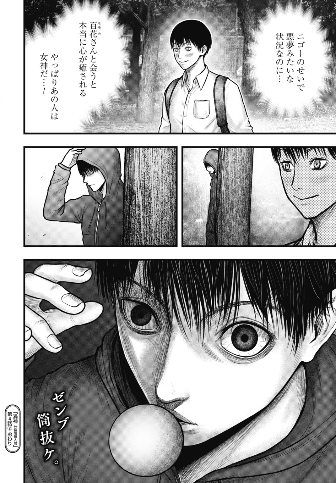Uzugami Bunretsu Zoushoku Ningen Chapter 4.2 13ページ