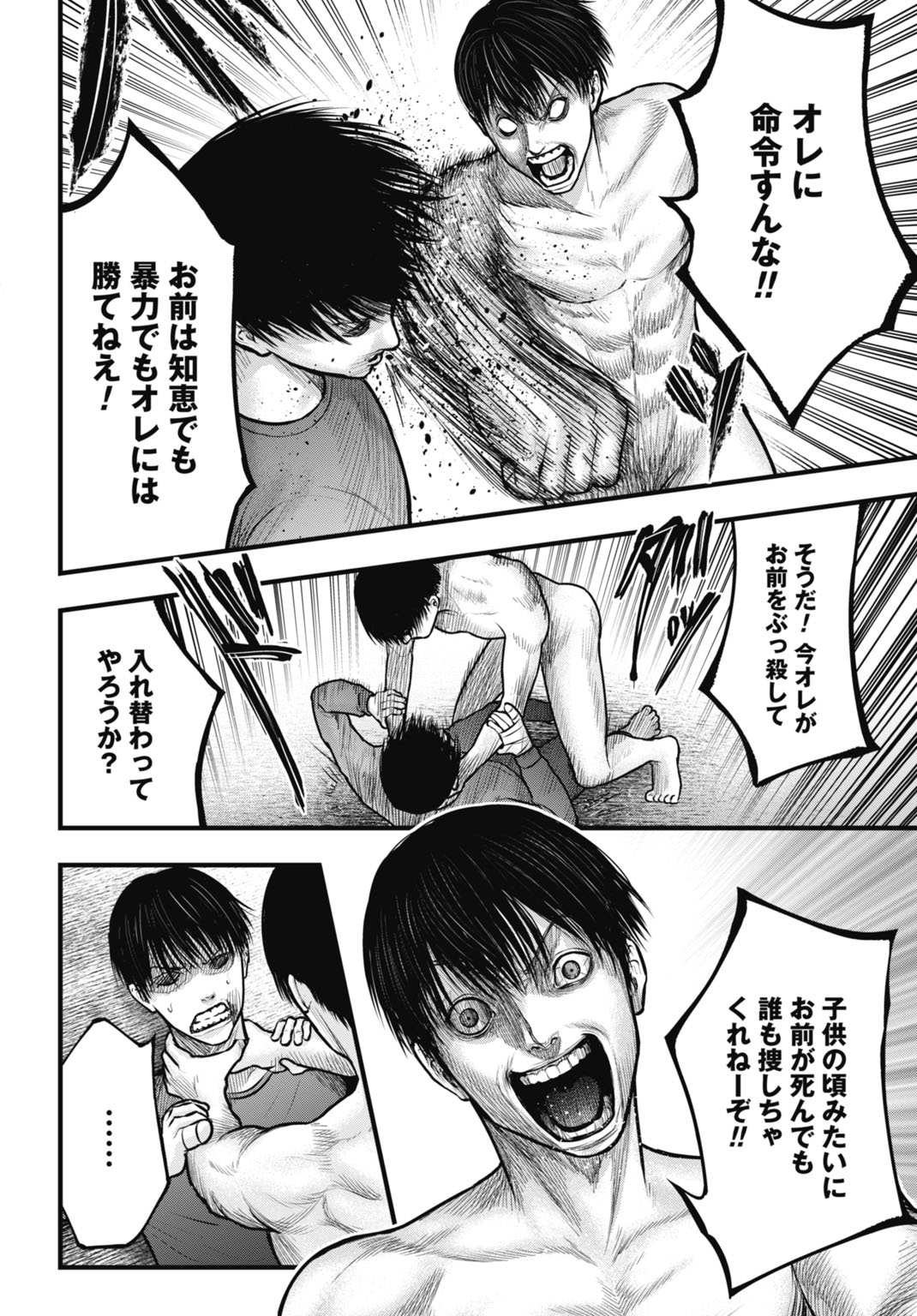 Uzugami Bunretsu Zoushoku Ningen Chapter 4.2 3ページ
