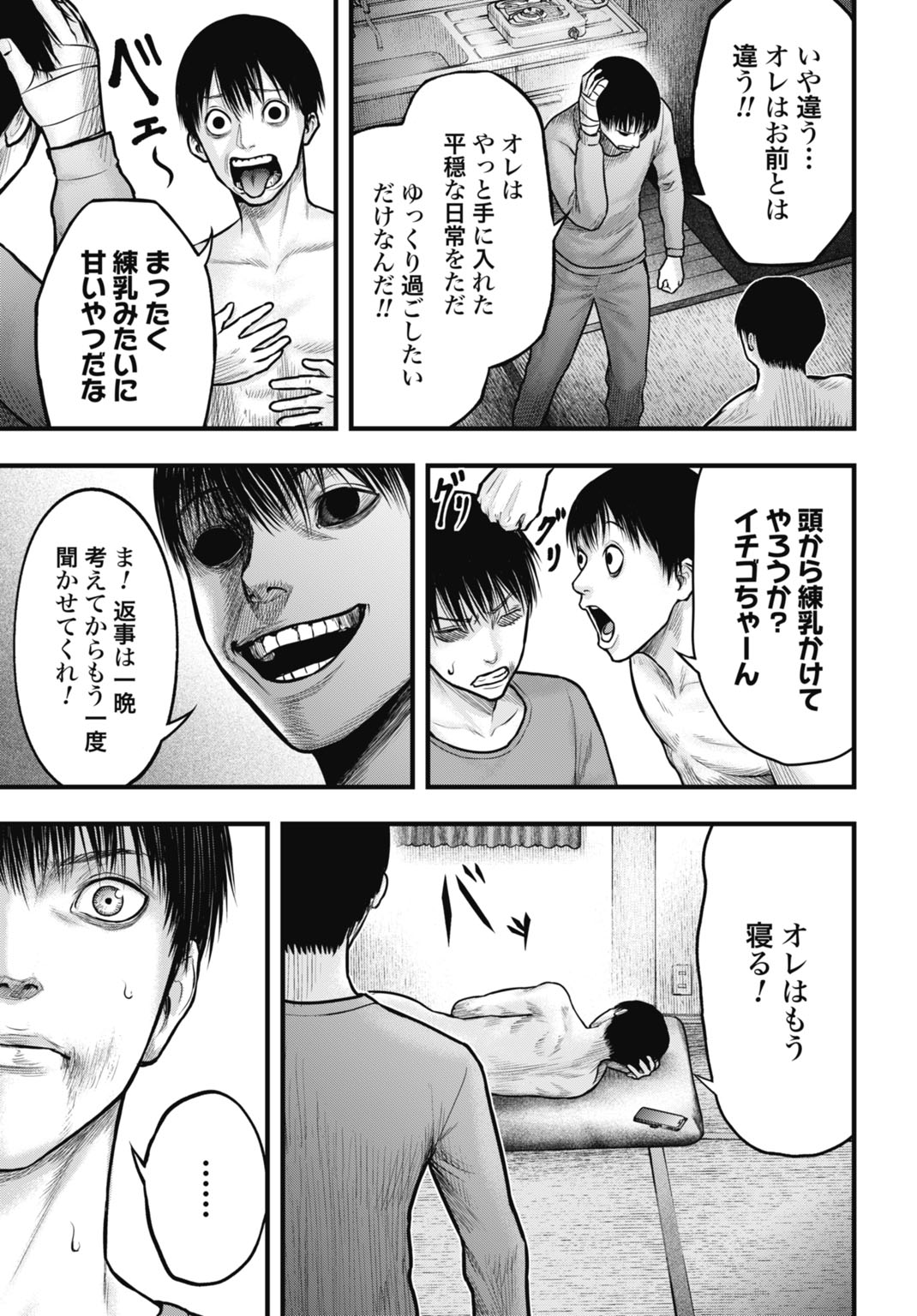 Uzugami Bunretsu Zoushoku Ningen Chapter 4.2 6ページ