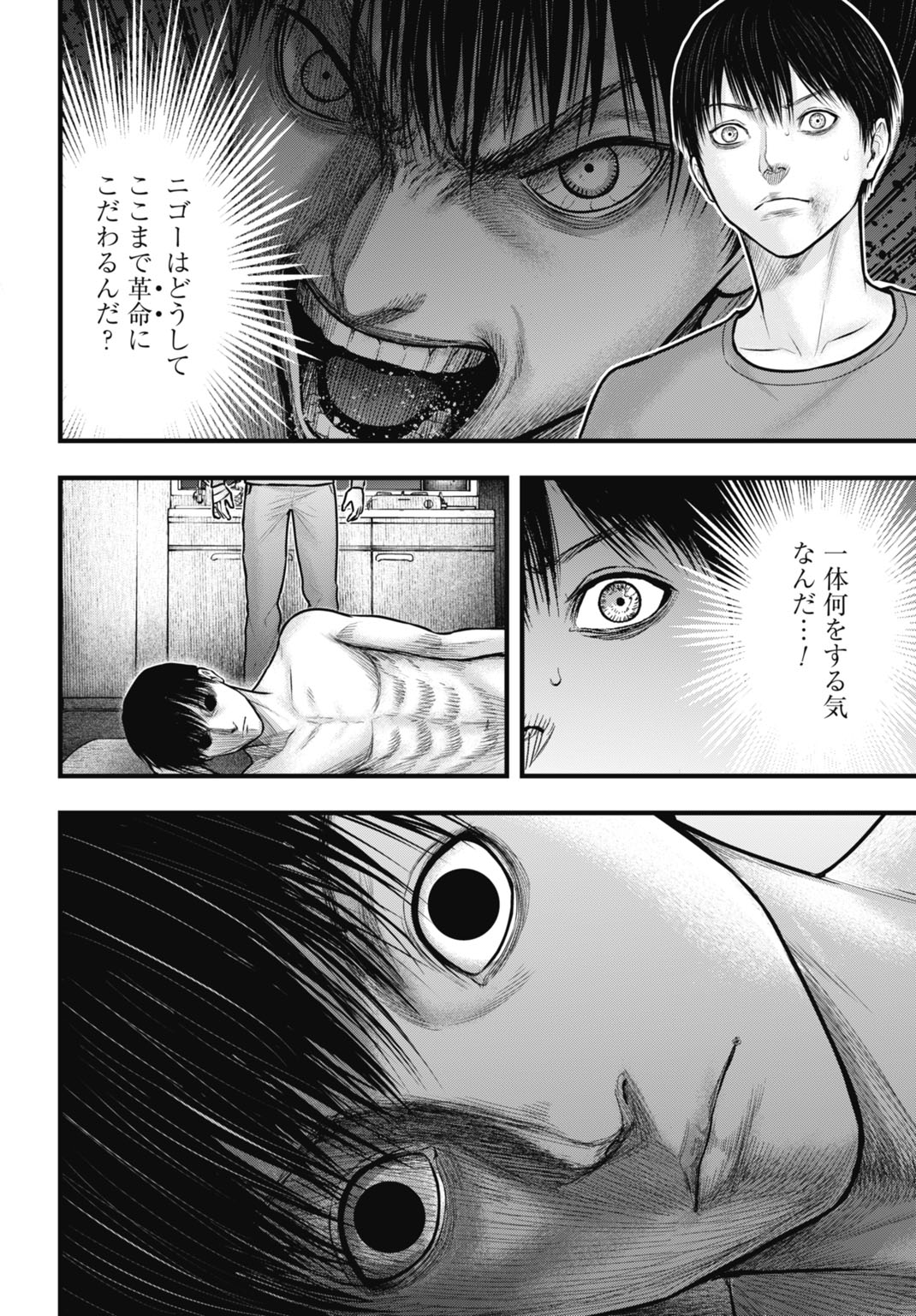 Uzugami Bunretsu Zoushoku Ningen Chapter 4.2 7ページ