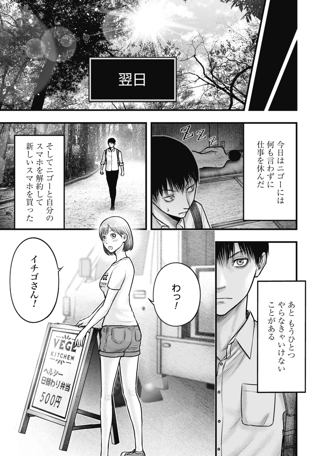 Uzugami Bunretsu Zoushoku Ningen Chapter 4.2 8ページ