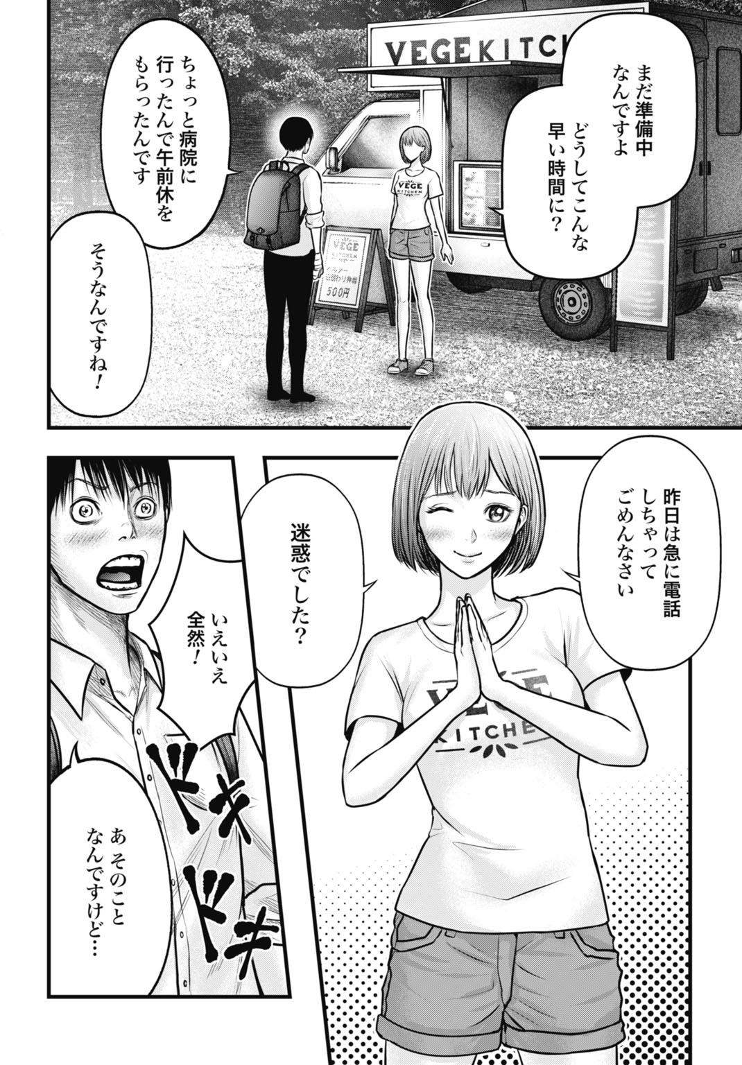 Uzugami Bunretsu Zoushoku Ningen Chapter 4.2 9ページ