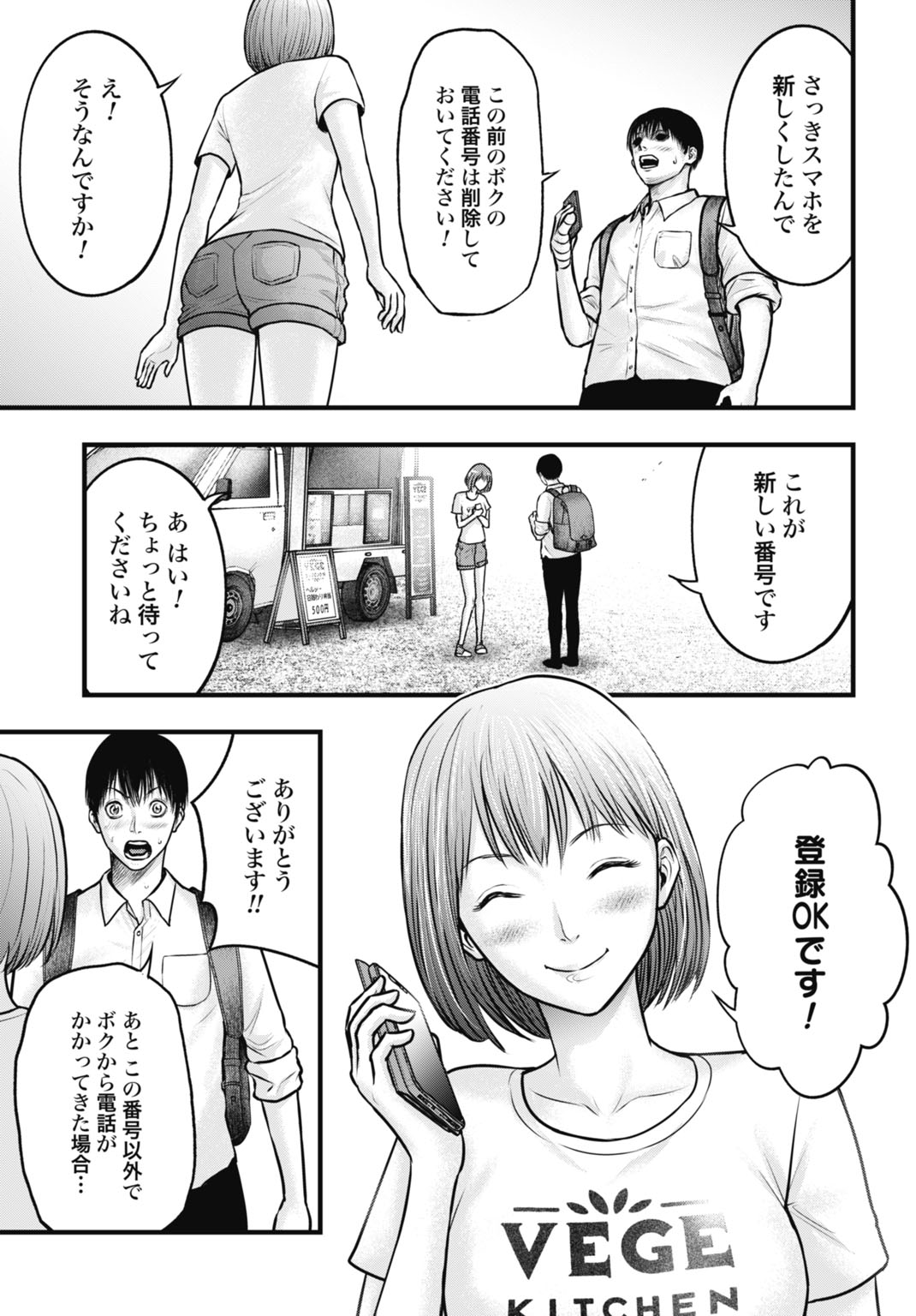 Uzugami Bunretsu Zoushoku Ningen Chapter 4.2 10ページ