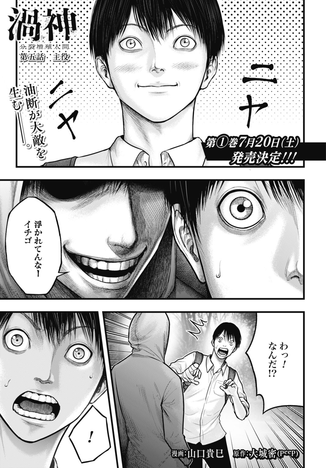 Uzugami Bunretsu Zoushoku Ningen Chapter 5 1ページ