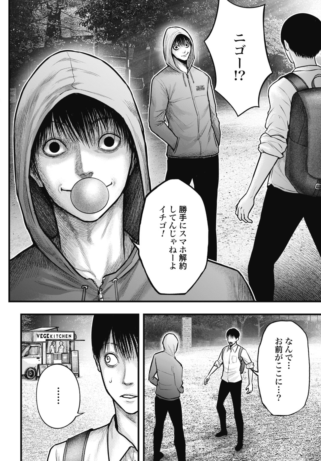 Uzugami Bunretsu Zoushoku Ningen Chapter 5 2ページ