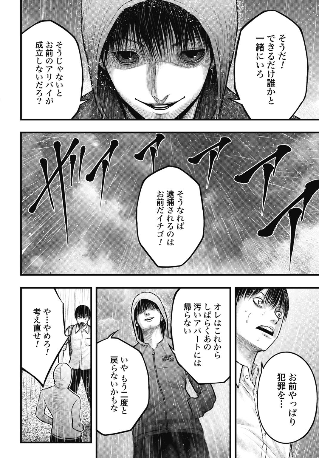 Uzugami Bunretsu Zoushoku Ningen Chapter 5 12ページ