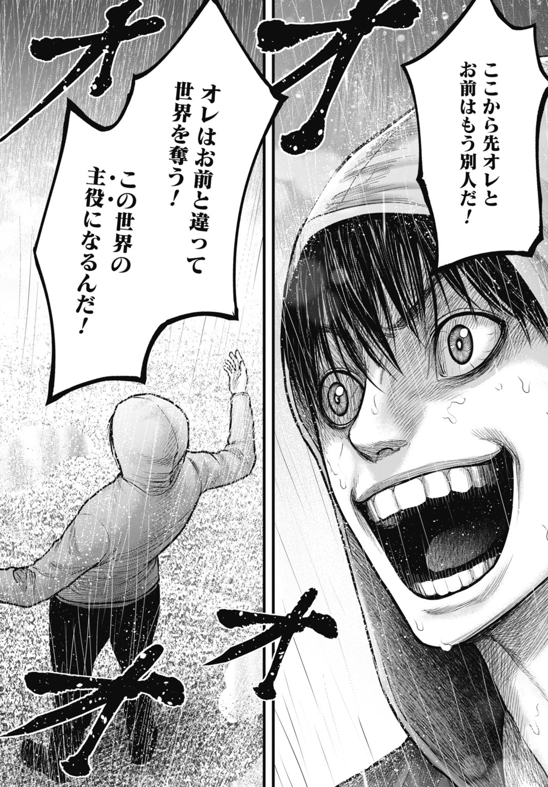 Uzugami Bunretsu Zoushoku Ningen Chapter 5 14ページ