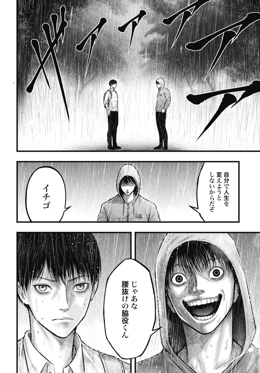Uzugami Bunretsu Zoushoku Ningen Chapter 5 16ページ
