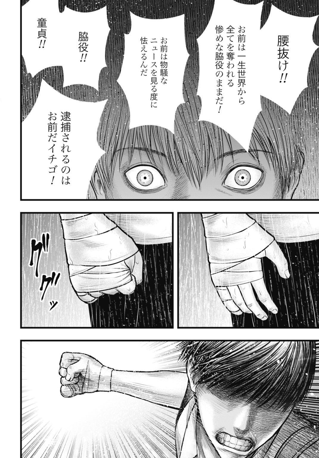 Uzugami Bunretsu Zoushoku Ningen Chapter 5 18ページ