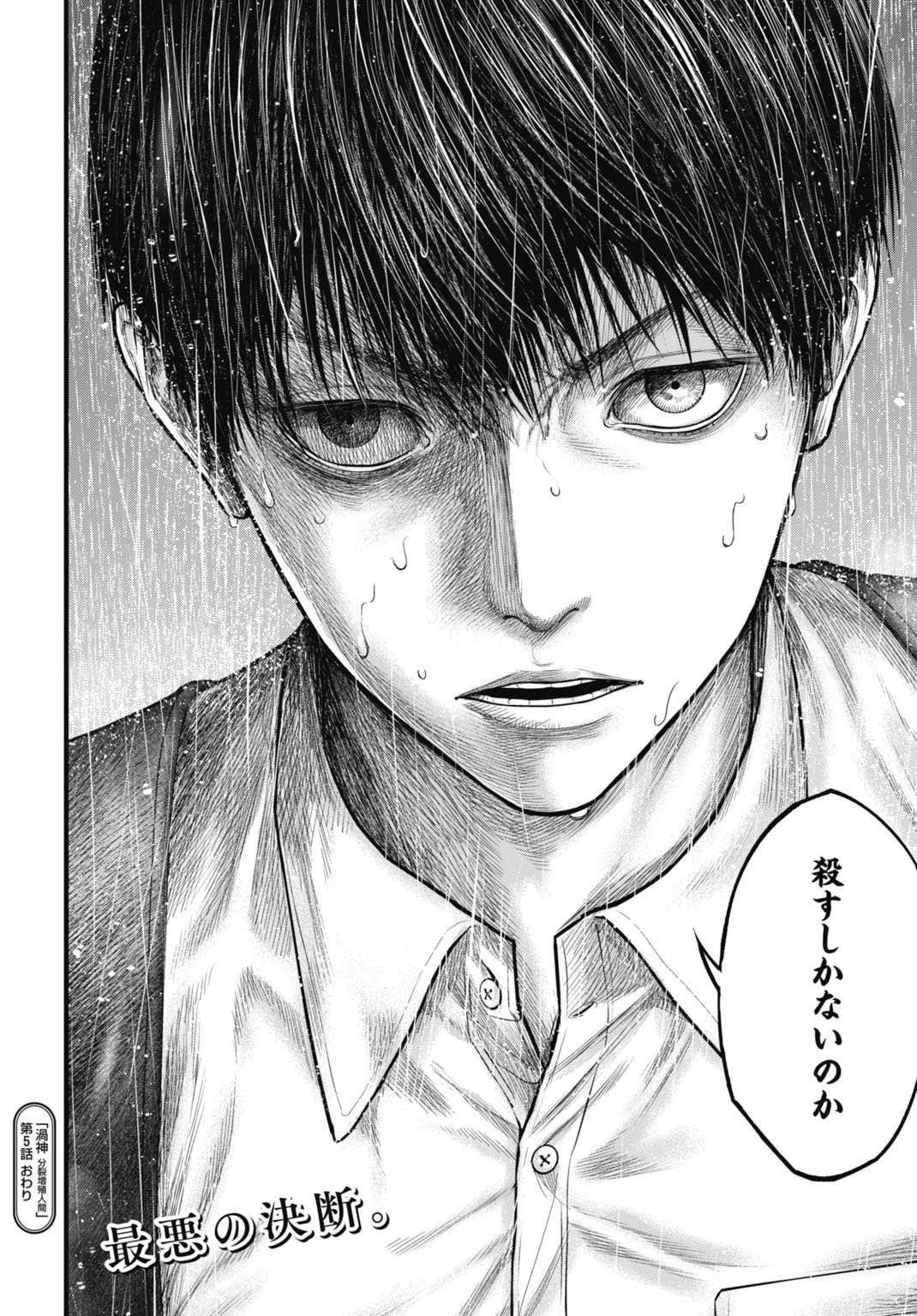 Uzugami Bunretsu Zoushoku Ningen Chapter 5 20ページ
