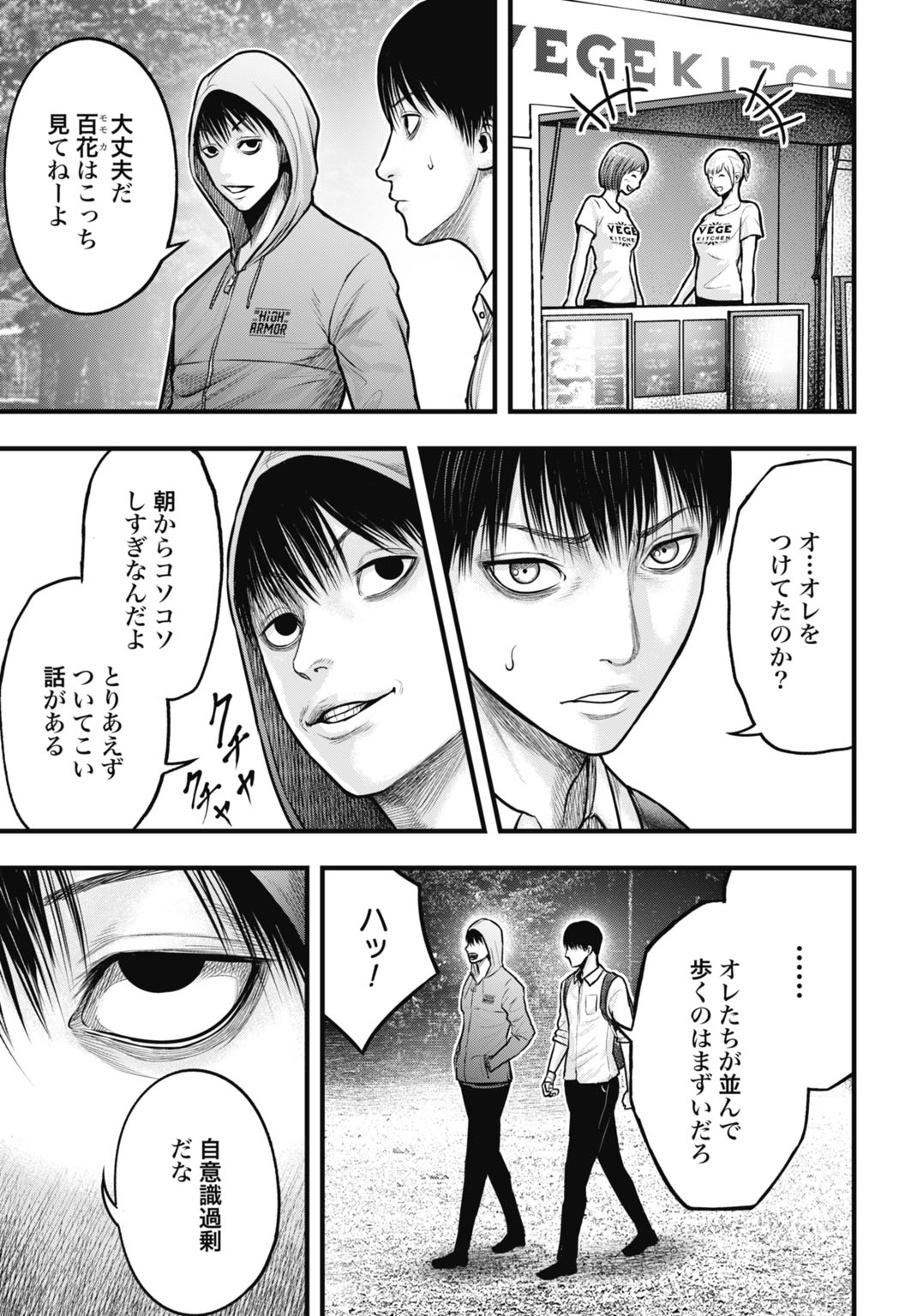 Uzugami Bunretsu Zoushoku Ningen Chapter 5 3ページ