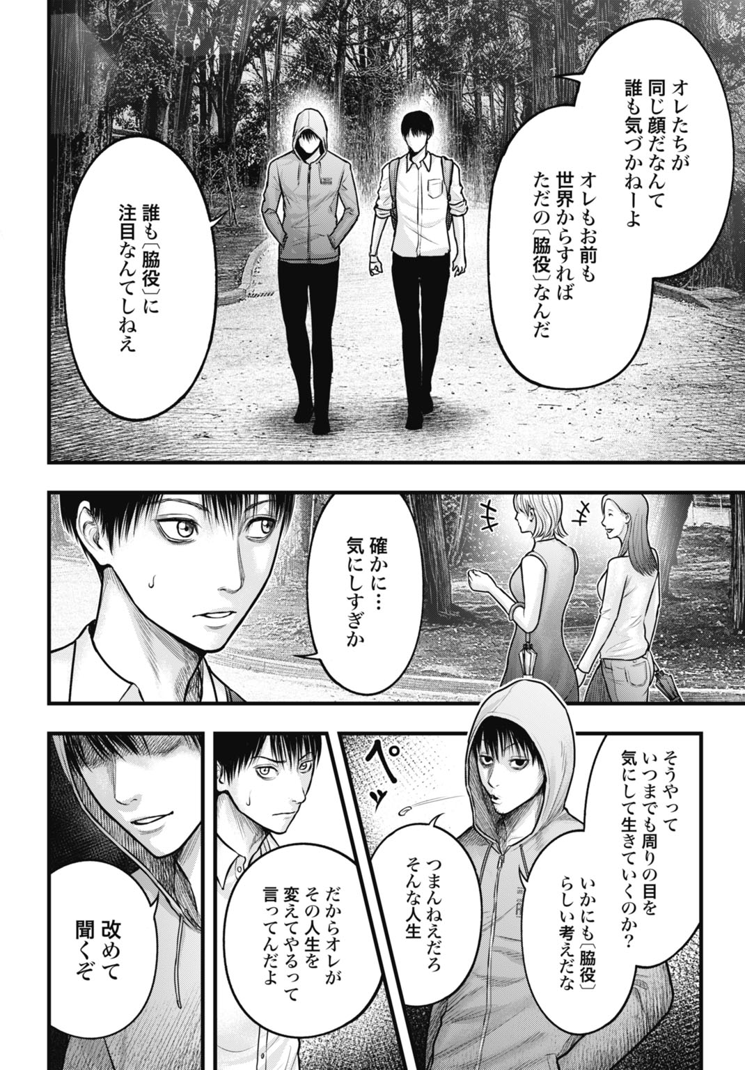 Uzugami Bunretsu Zoushoku Ningen Chapter 5 4ページ