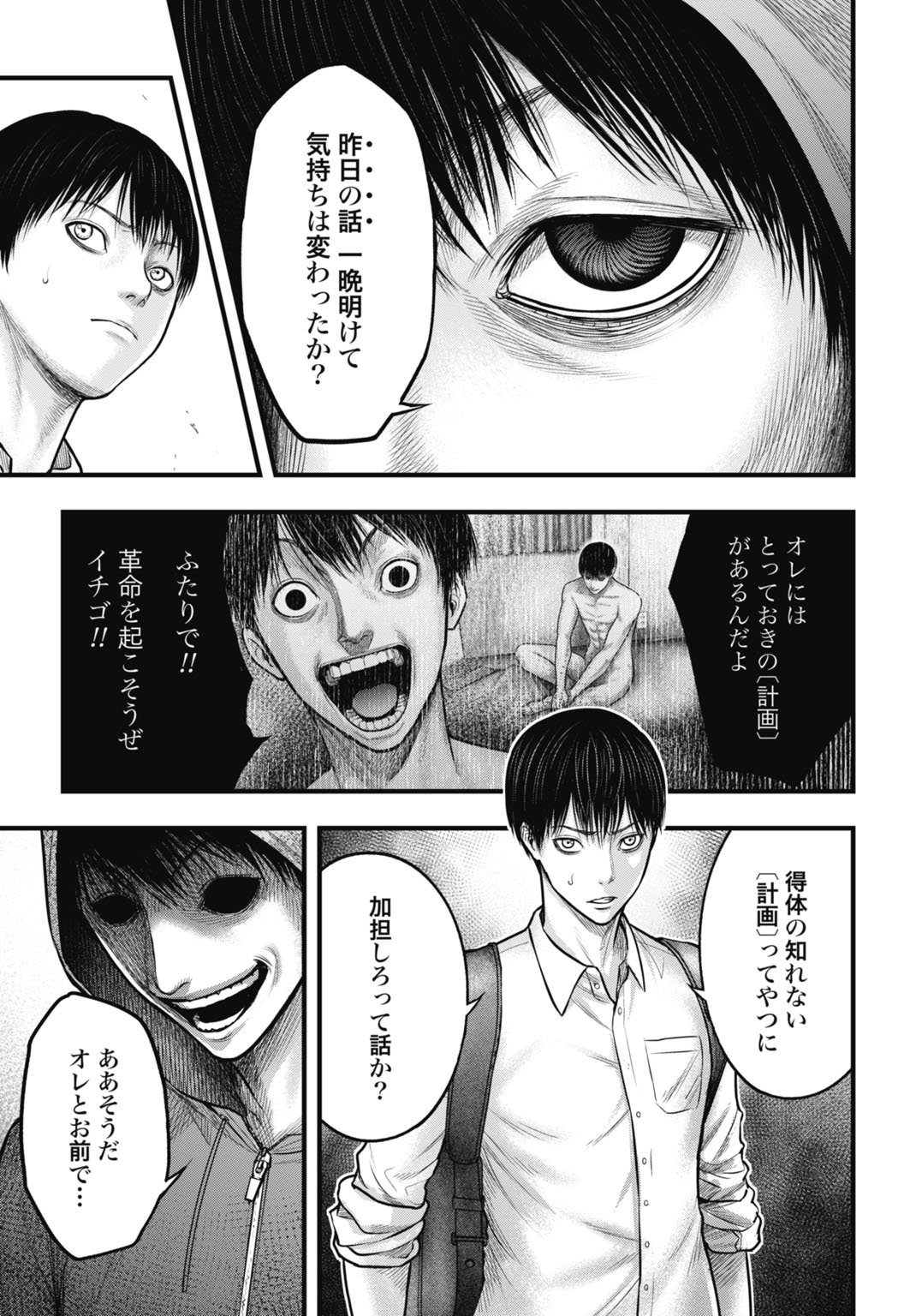 Uzugami Bunretsu Zoushoku Ningen Chapter 5 5ページ