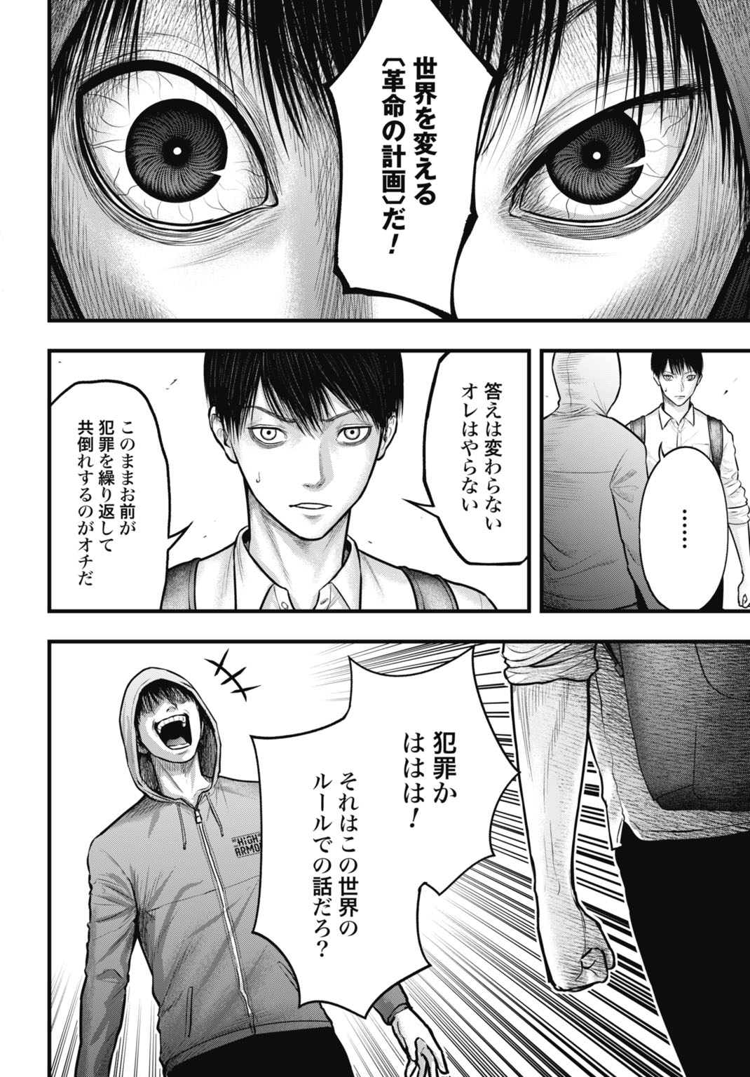 Uzugami Bunretsu Zoushoku Ningen Chapter 5 6ページ