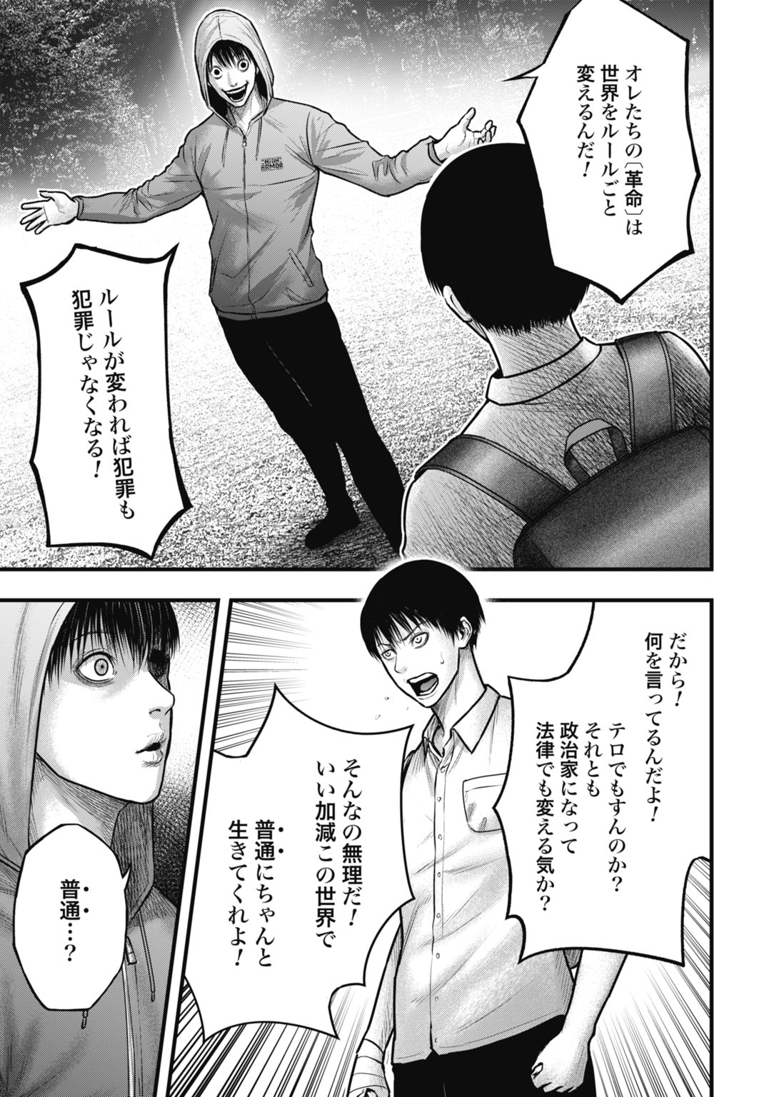 Uzugami Bunretsu Zoushoku Ningen Chapter 5 7ページ