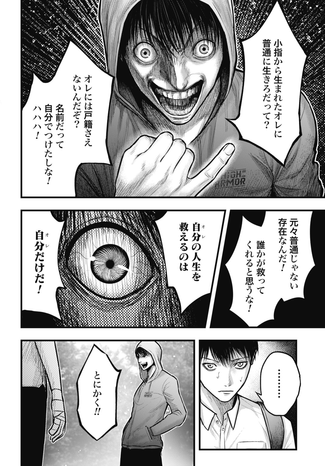 Uzugami Bunretsu Zoushoku Ningen Chapter 5 8ページ