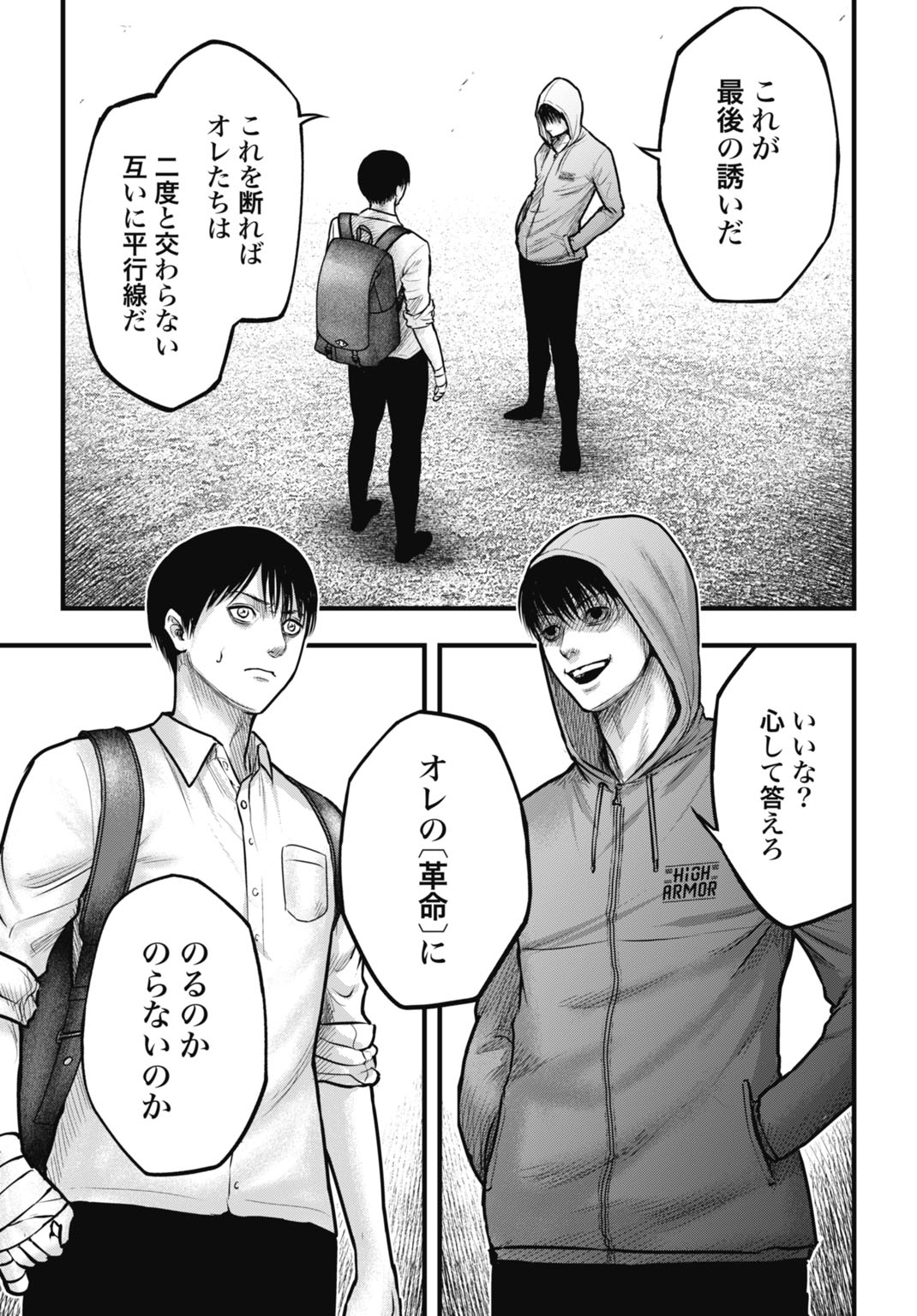 Uzugami Bunretsu Zoushoku Ningen Chapter 5 9ページ