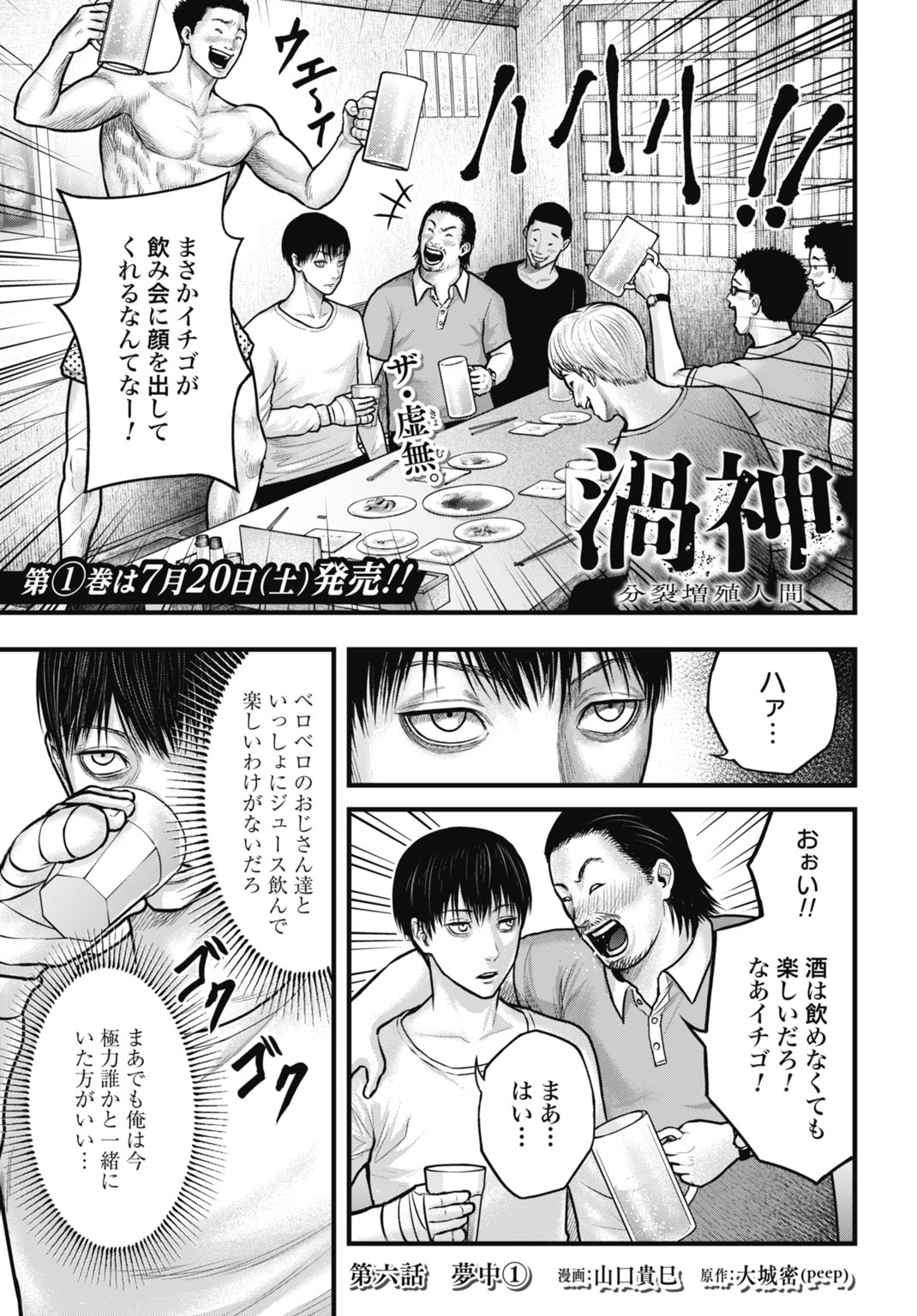 Uzugami Bunretsu Zoushoku Ningen Chapter 6.1 1ページ