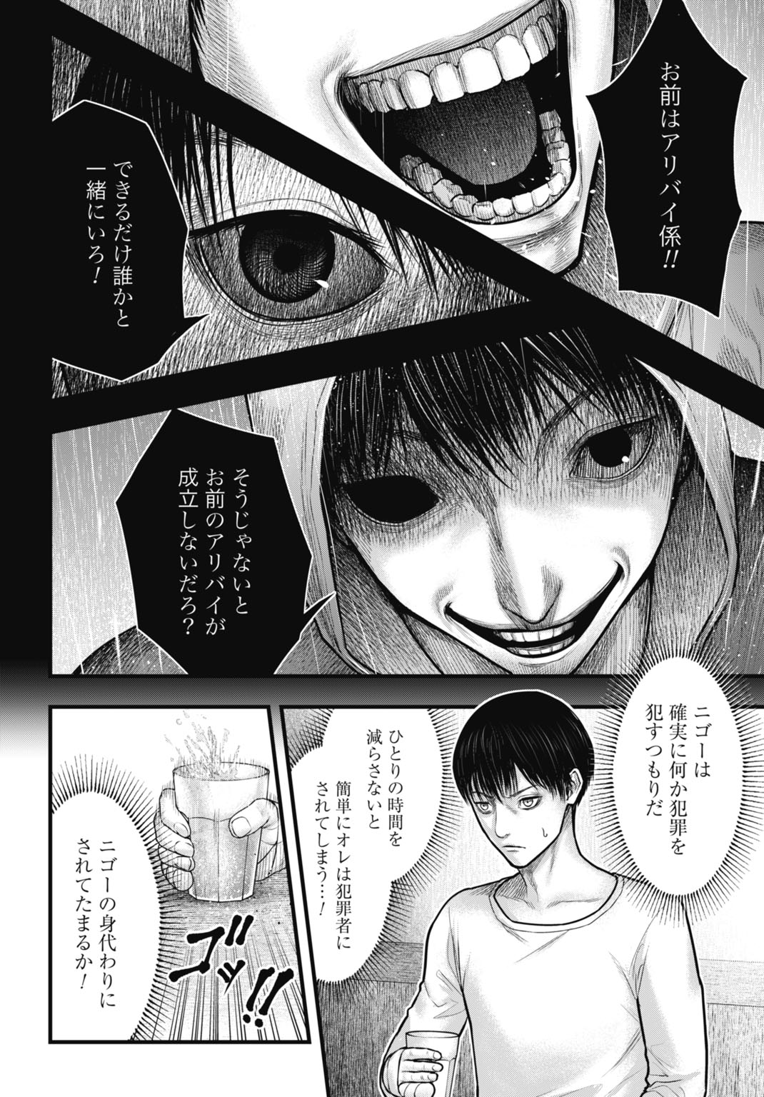 Uzugami Bunretsu Zoushoku Ningen Chapter 6.1 2ページ