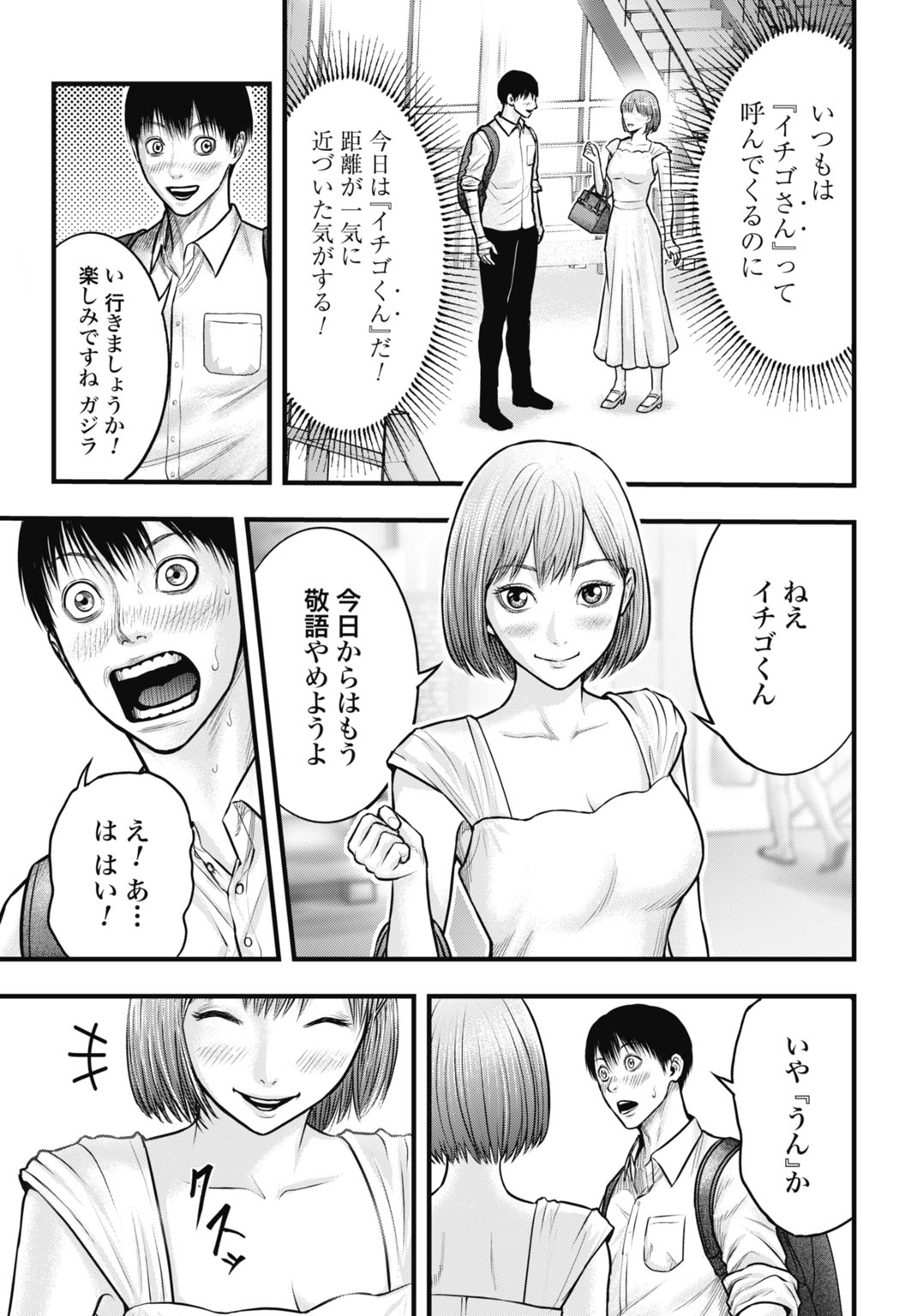 Uzugami Bunretsu Zoushoku Ningen Chapter 6.1 11ページ