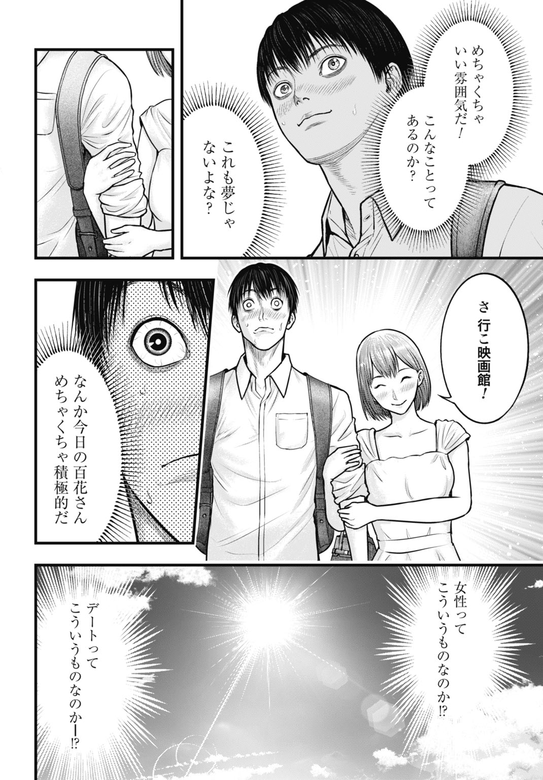 Uzugami Bunretsu Zoushoku Ningen Chapter 6.1 12ページ