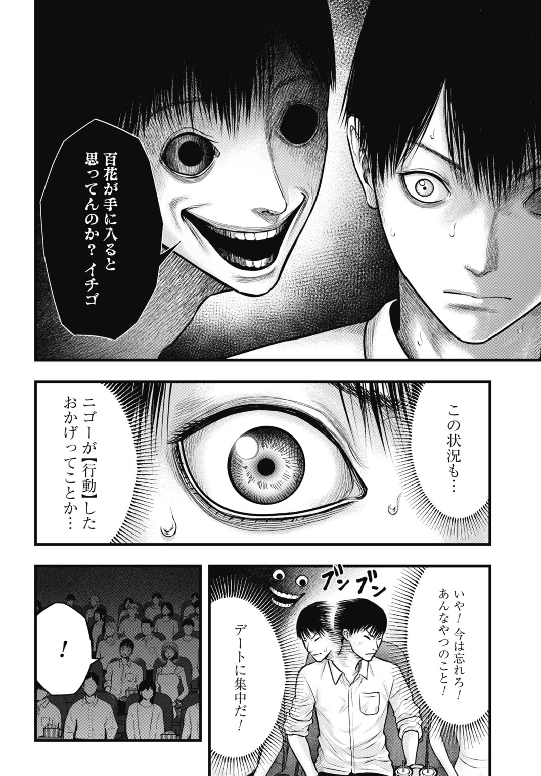 Uzugami Bunretsu Zoushoku Ningen Chapter 6.1 14ページ