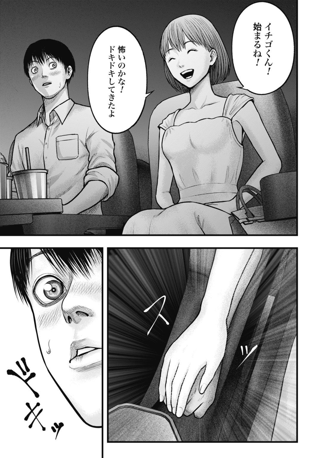 Uzugami Bunretsu Zoushoku Ningen Chapter 6.1 15ページ