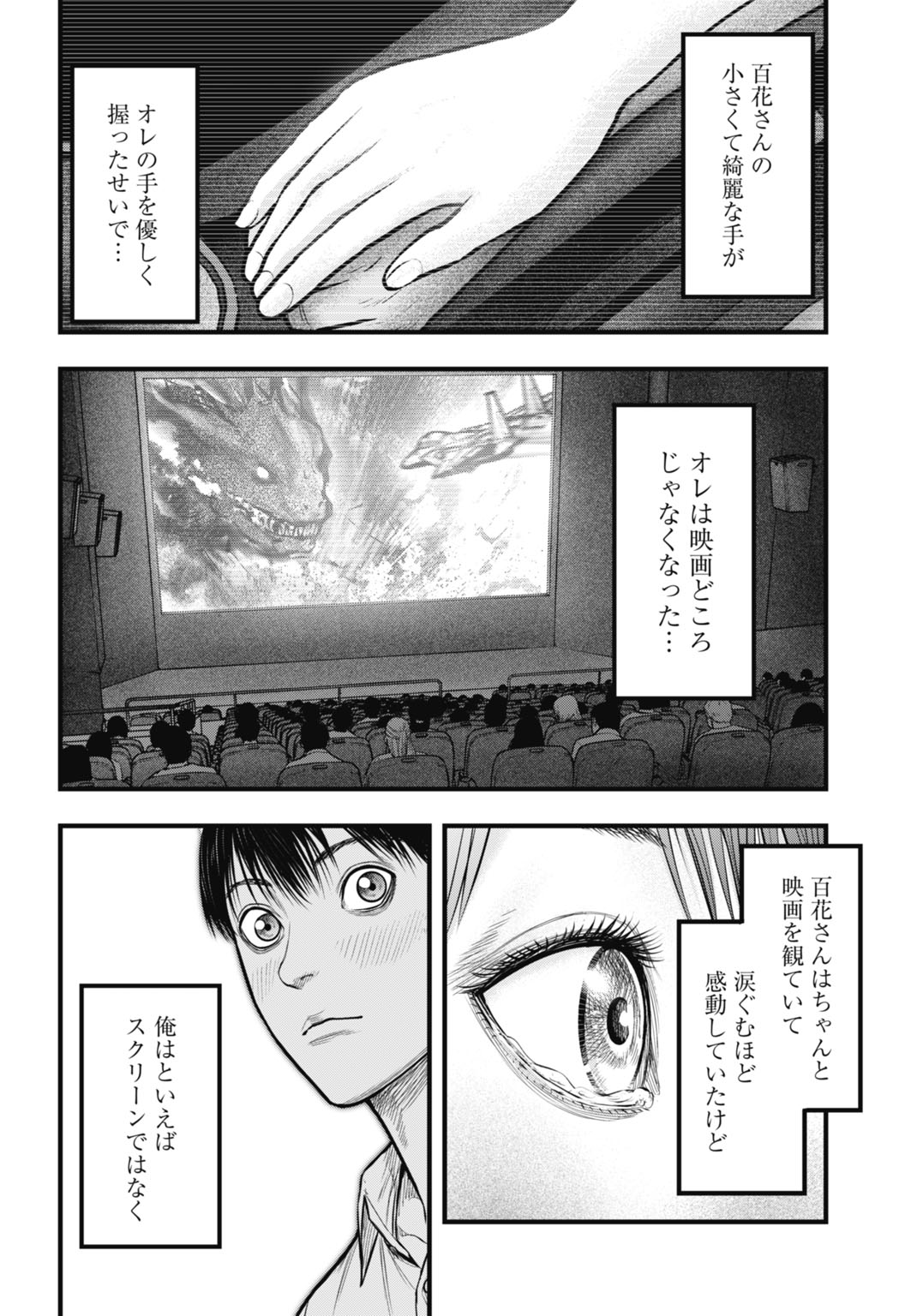Uzugami Bunretsu Zoushoku Ningen Chapter 6.1 16ページ