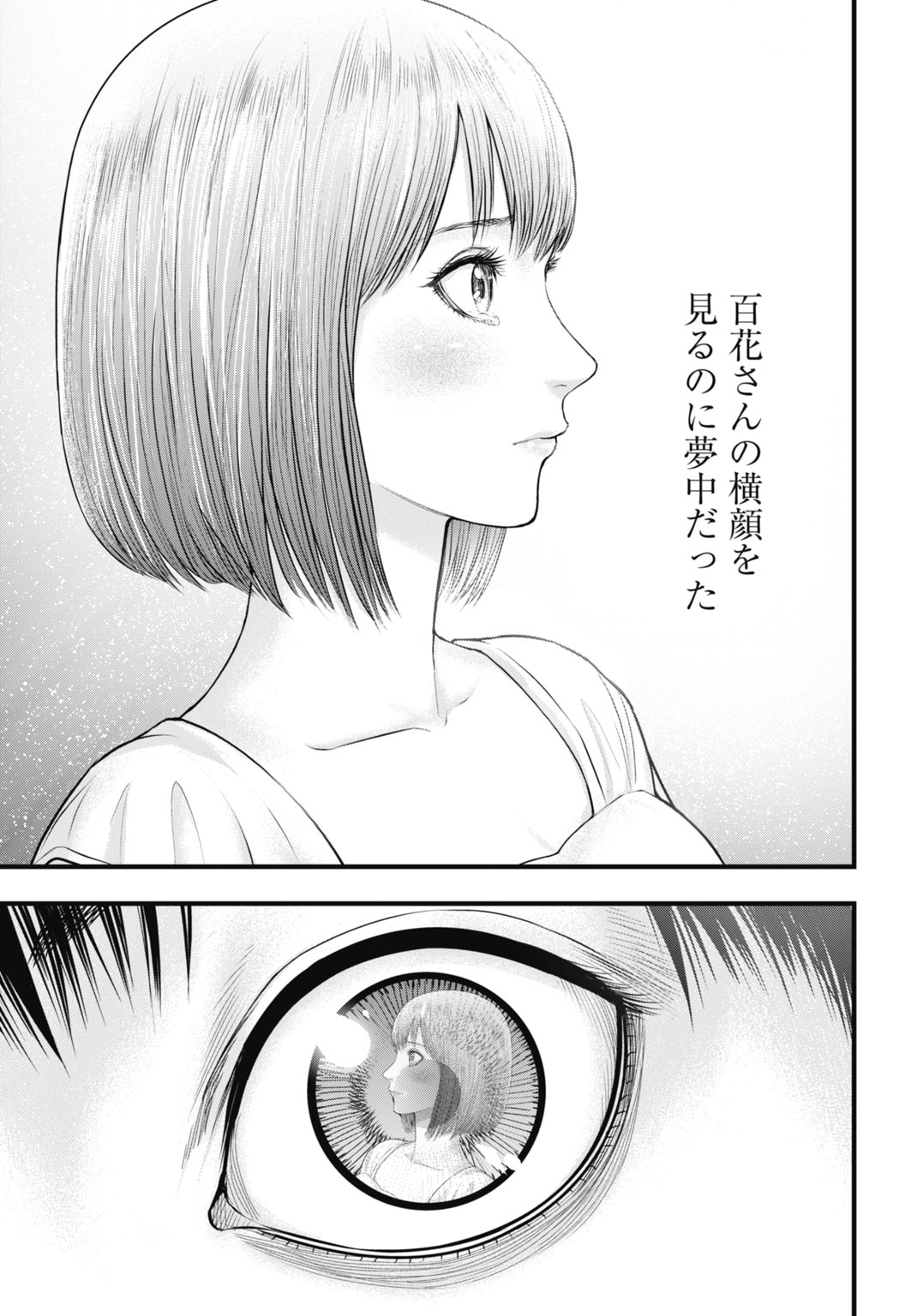 Uzugami Bunretsu Zoushoku Ningen Chapter 6.1 17ページ