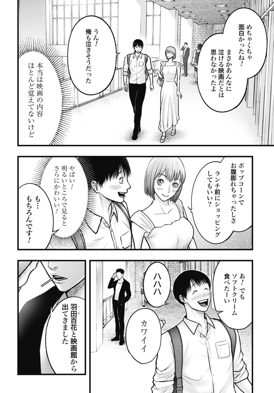 Uzugami Bunretsu Zoushoku Ningen Chapter 6.1 18ページ
